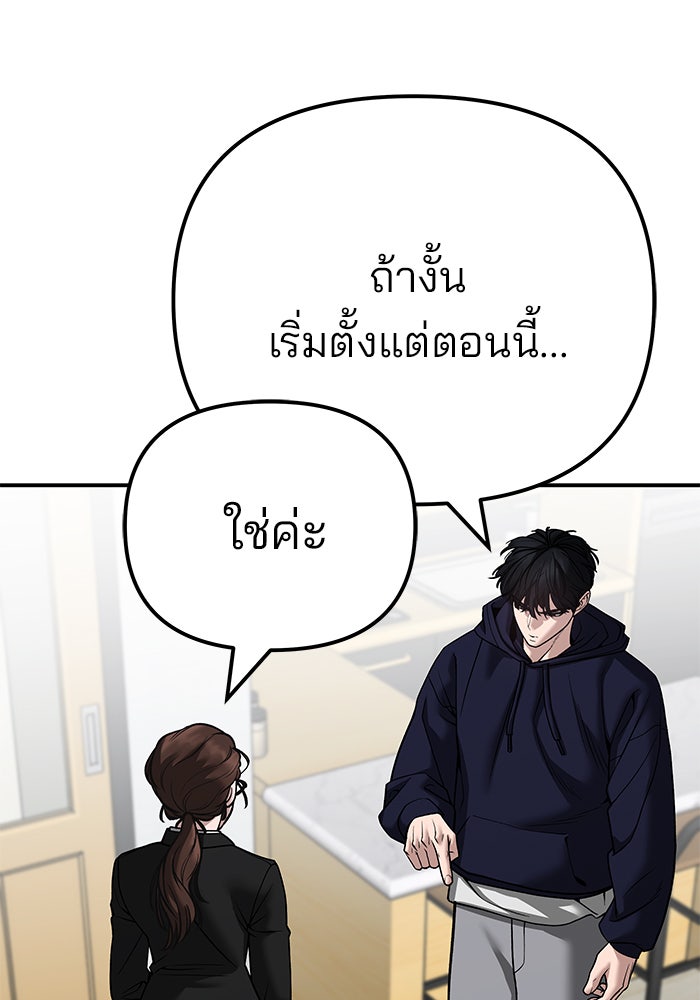 เลวฟาดเลว - หน้า 80