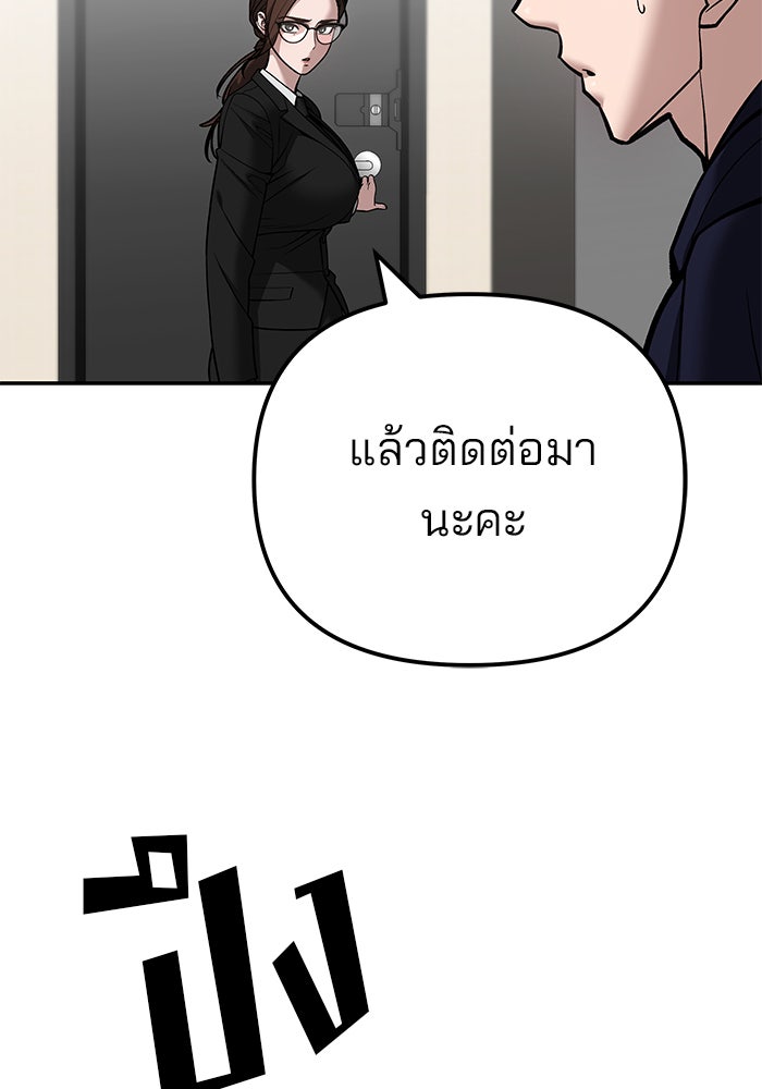 เลวฟาดเลว - หน้า 83