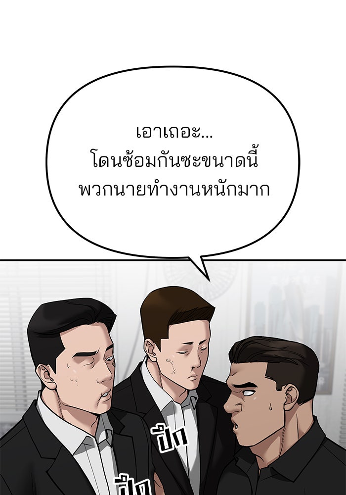 เลวฟาดเลว - หน้า 91