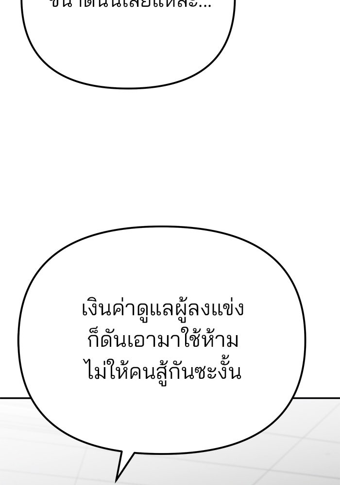 เลวฟาดเลว - หน้า 97