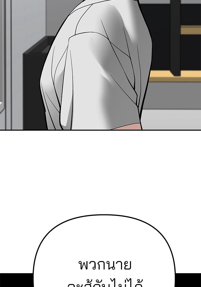 เลวฟาดเลว - หน้า 116