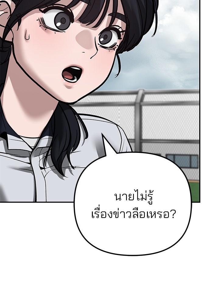 เลวฟาดเลว - หน้า 185