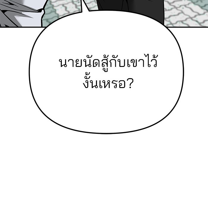 เลวฟาดเลว - หน้า 254
