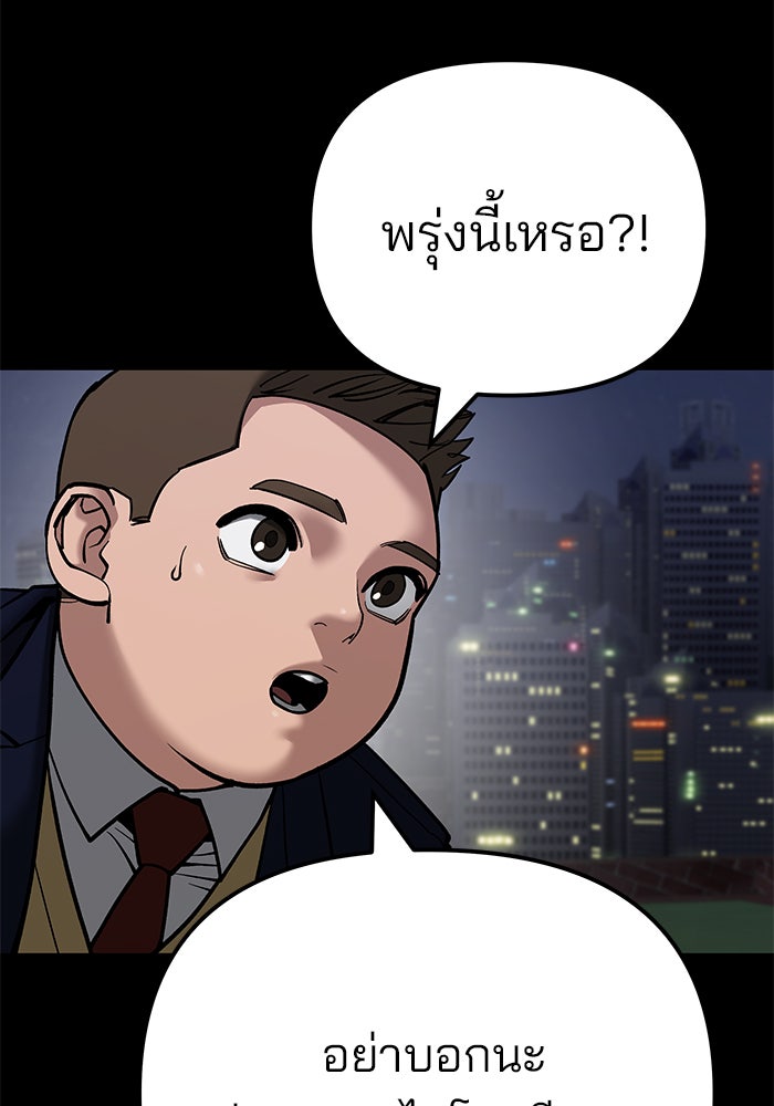 เลวฟาดเลว - หน้า 38