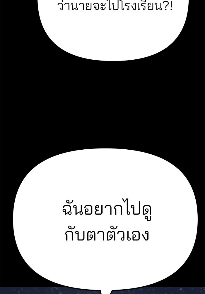 เลวฟาดเลว - หน้า 39