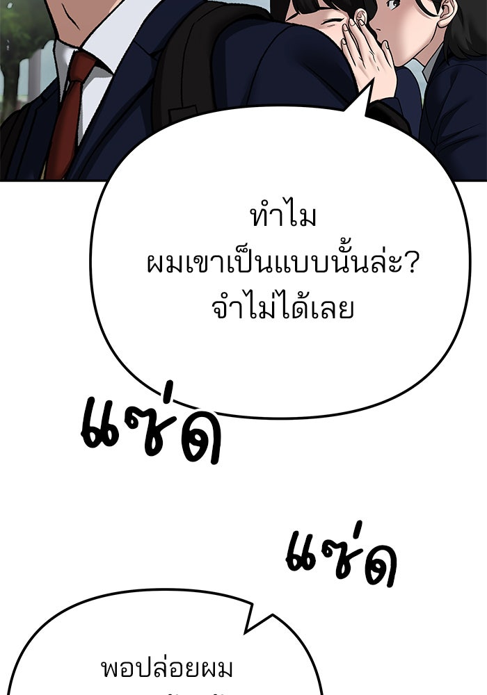 เลวฟาดเลว - หน้า 59