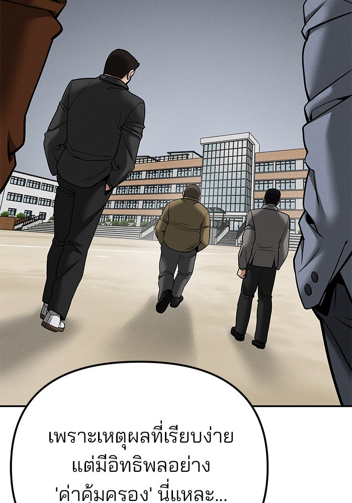 เลวฟาดเลว - หน้า 101
