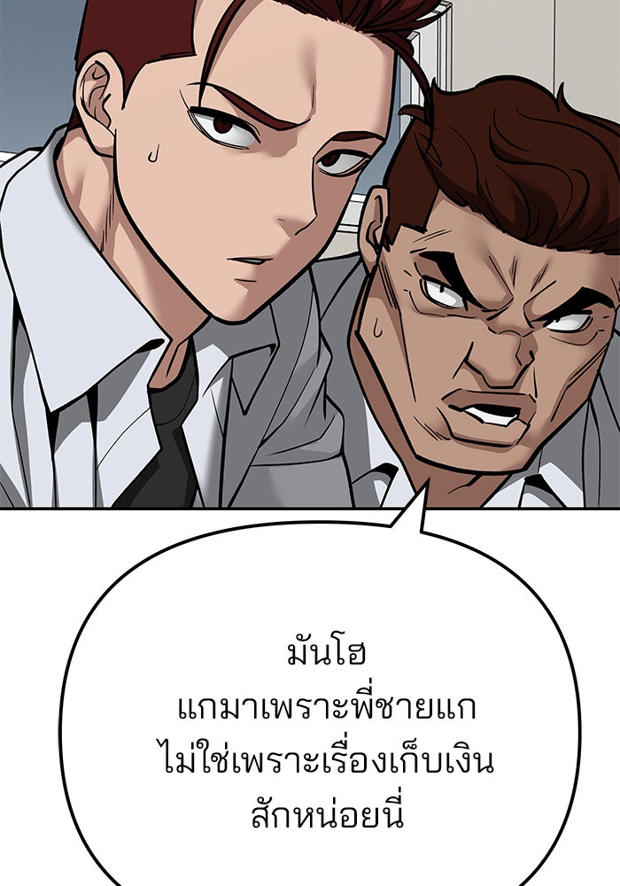 เลวฟาดเลว - หน้า 116