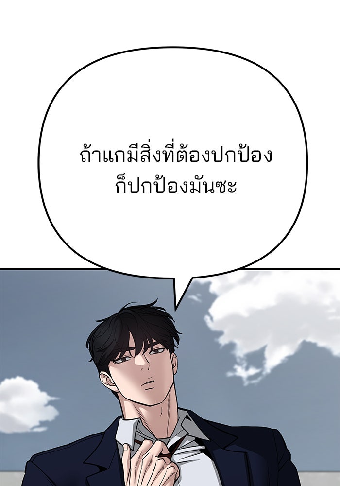 เลวฟาดเลว - หน้า 121