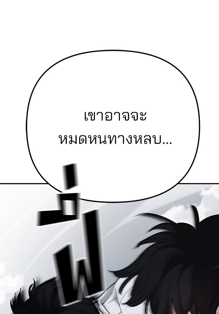 เลวฟาดเลว - หน้า 175
