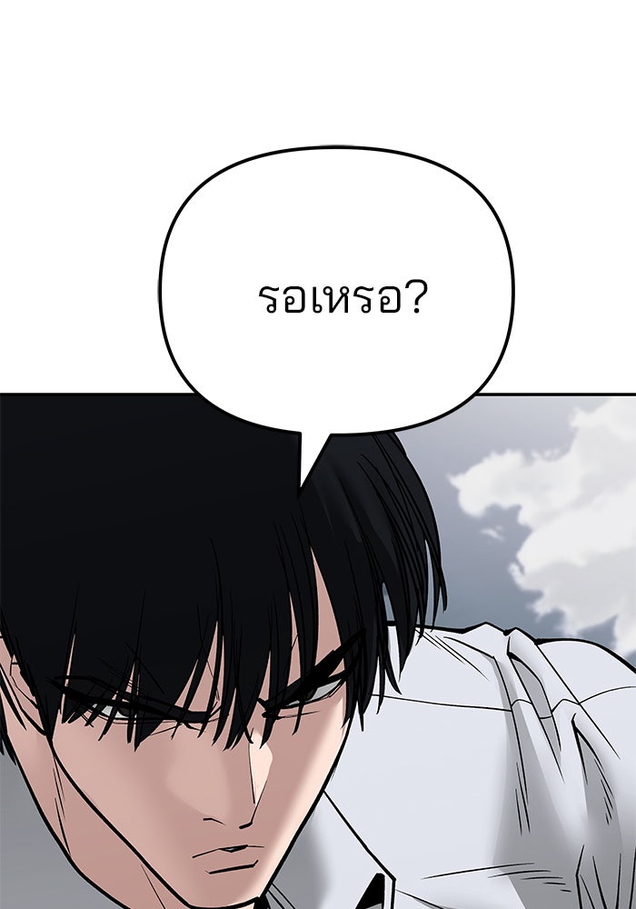 เลวฟาดเลว - หน้า 188