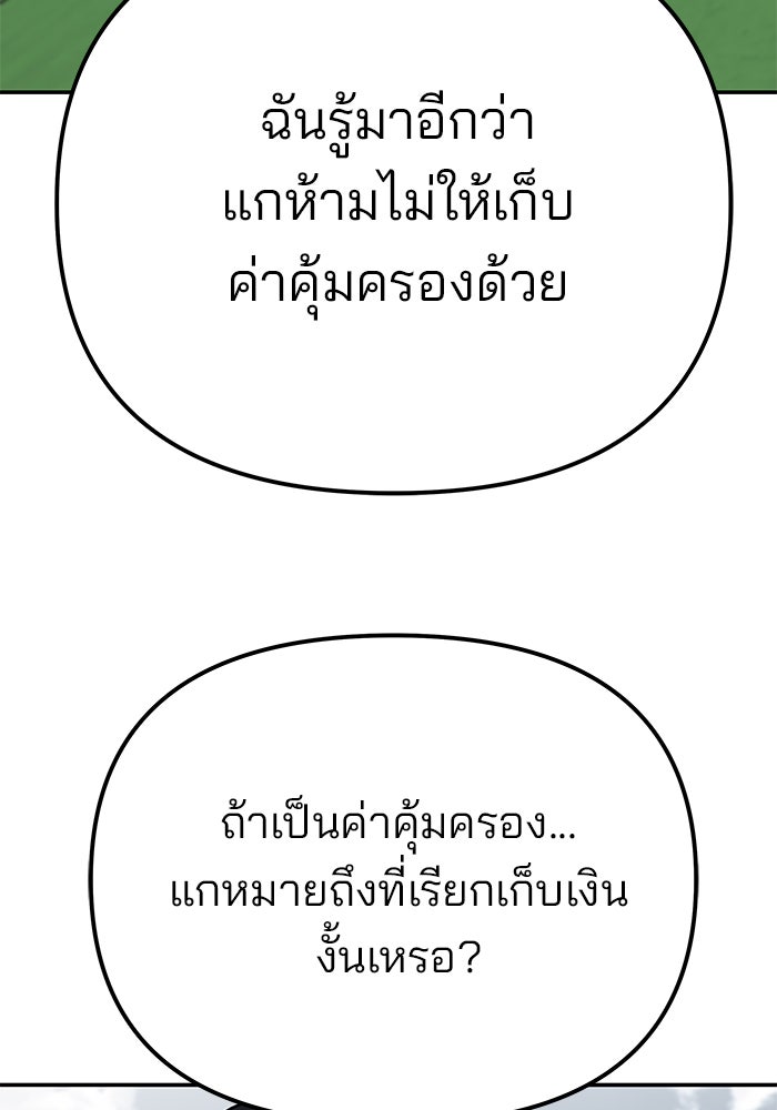เลวฟาดเลว - หน้า 91