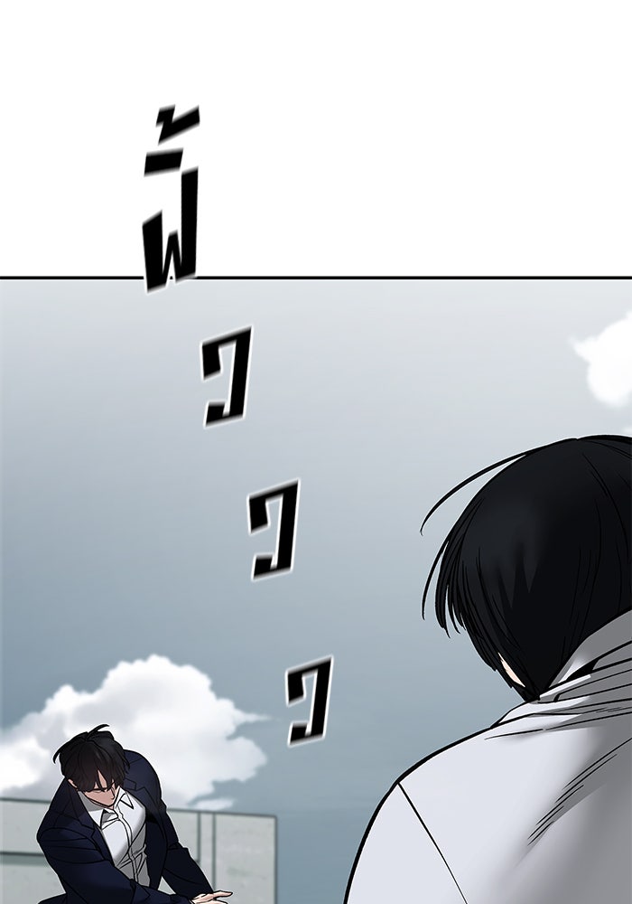 เลวฟาดเลว - หน้า 10