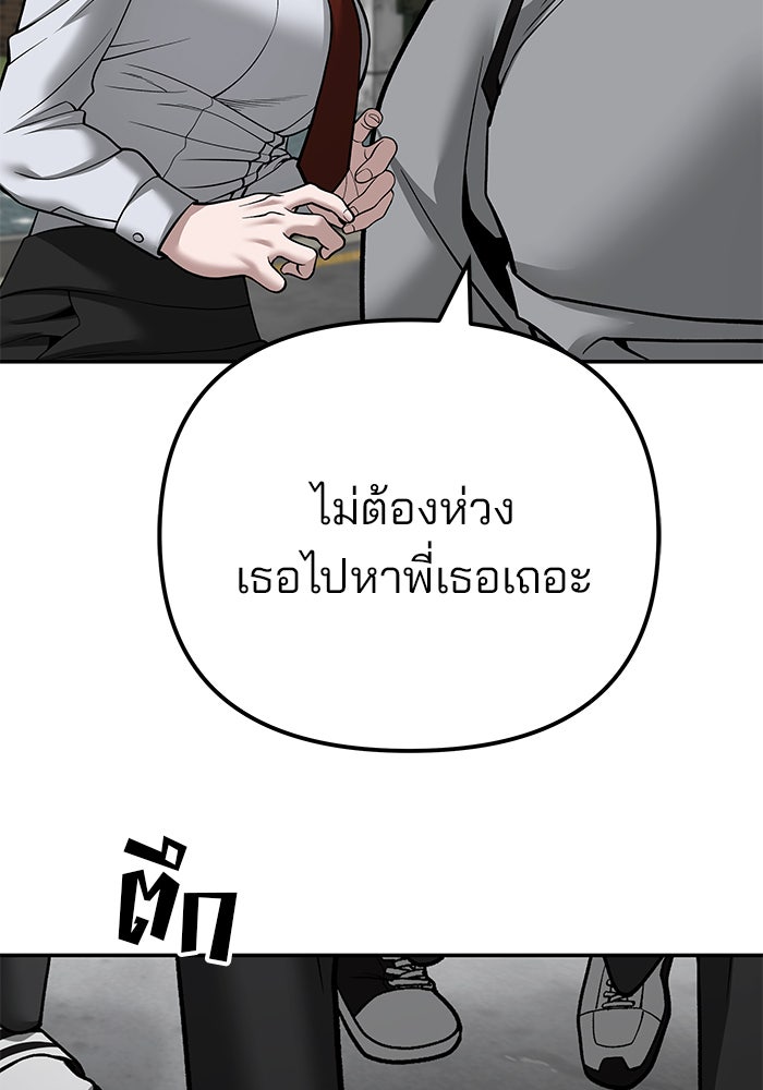 เลวฟาดเลว - หน้า 115
