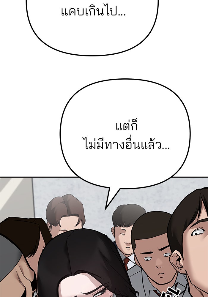 เลวฟาดเลว - หน้า 141
