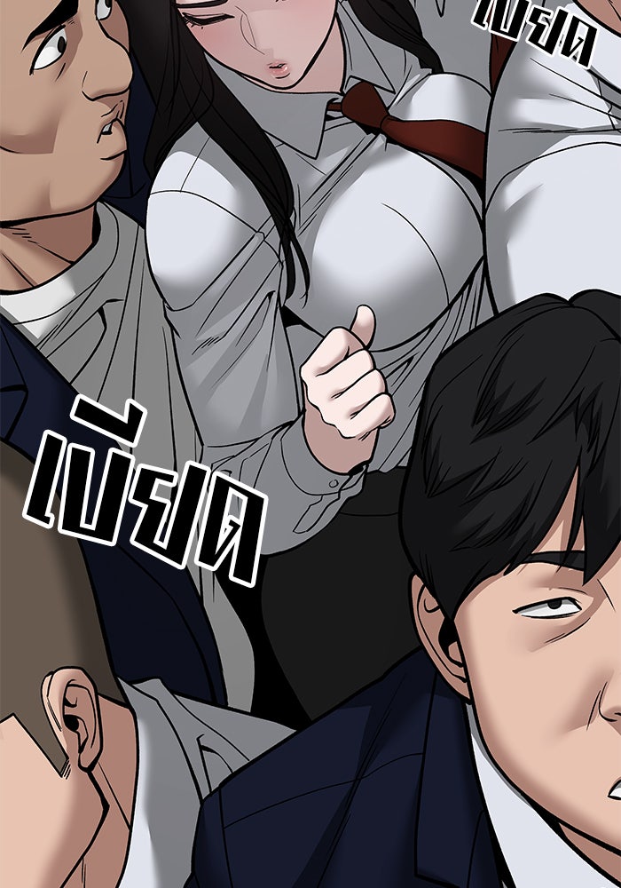 เลวฟาดเลว - หน้า 142