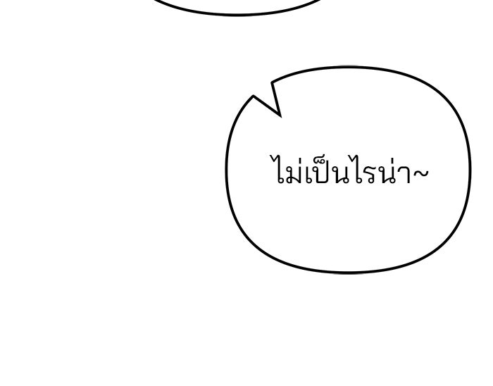 เลวฟาดเลว - หน้า 166