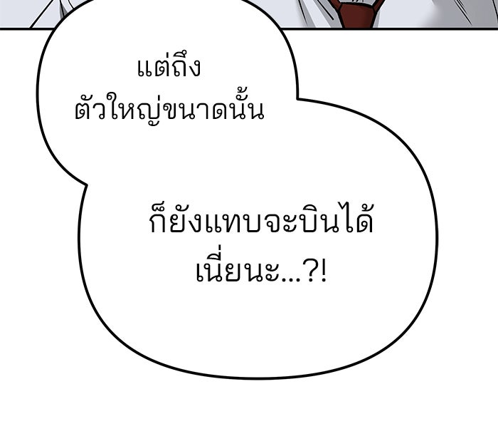 เลวฟาดเลว - หน้า 191