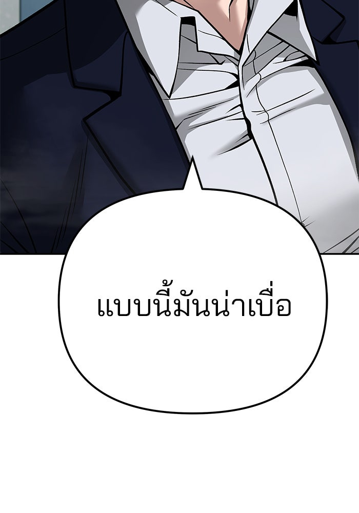 เลวฟาดเลว - หน้า 22