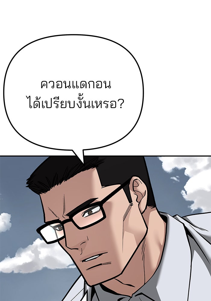 เลวฟาดเลว - หน้า 239