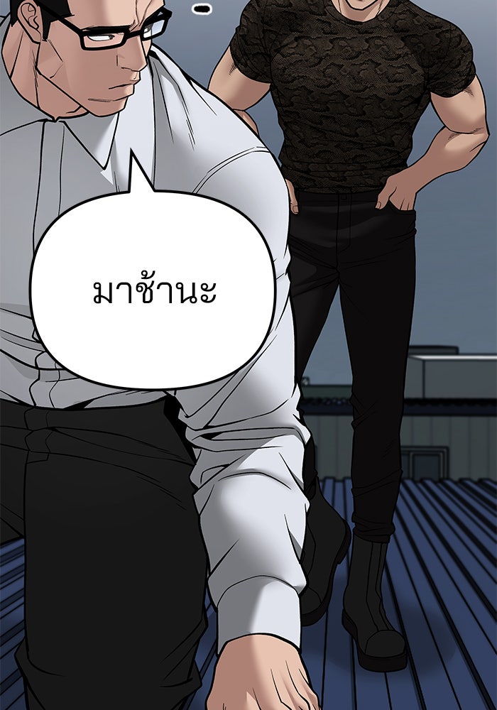เลวฟาดเลว - หน้า 243