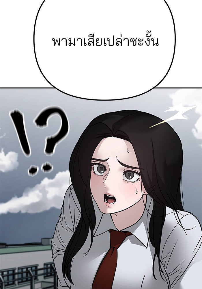 เลวฟาดเลว - หน้า 262
