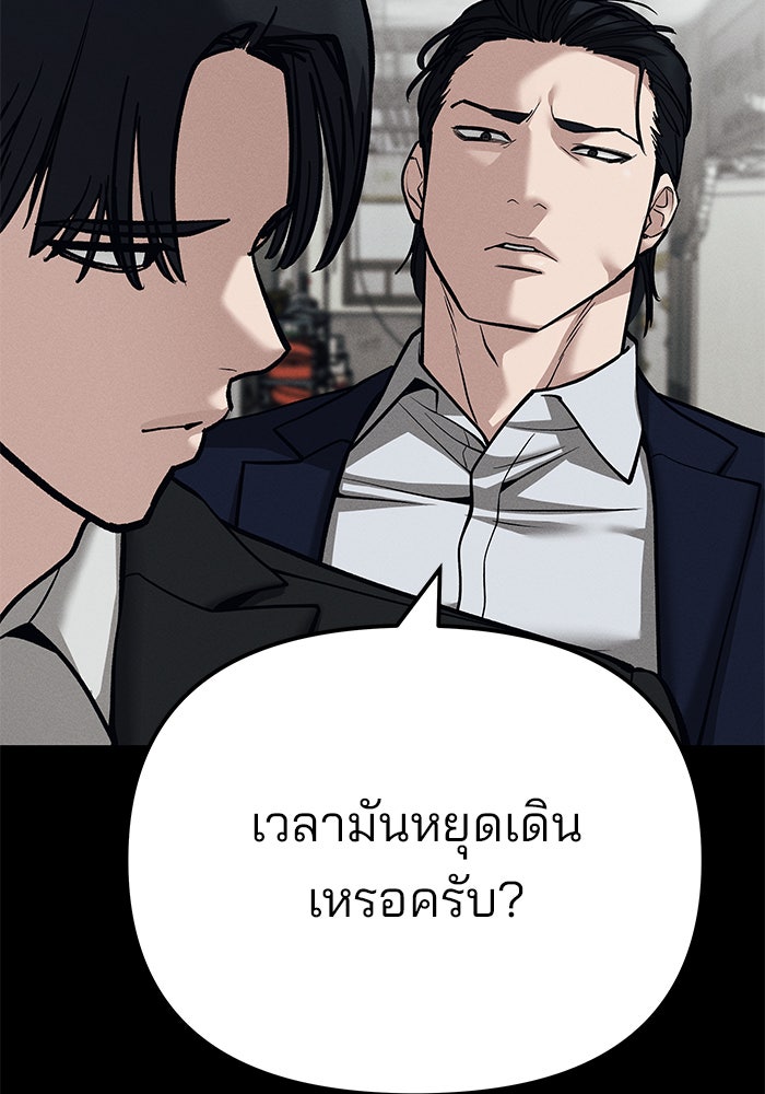 เลวฟาดเลว - หน้า 29