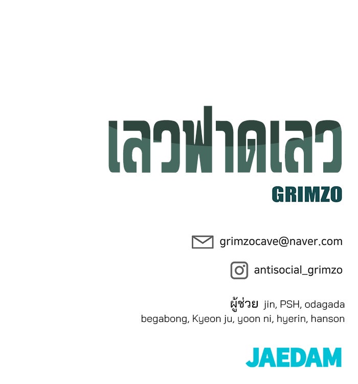เลวฟาดเลว - หน้า 295