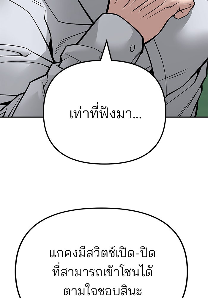 เลวฟาดเลว - หน้า 45