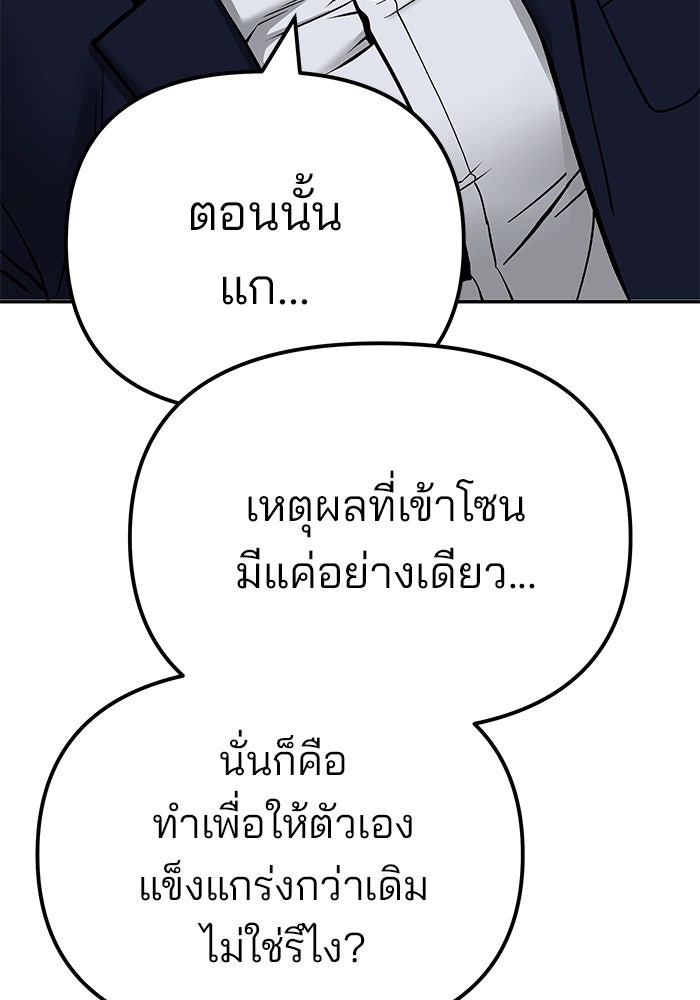 เลวฟาดเลว - หน้า 49