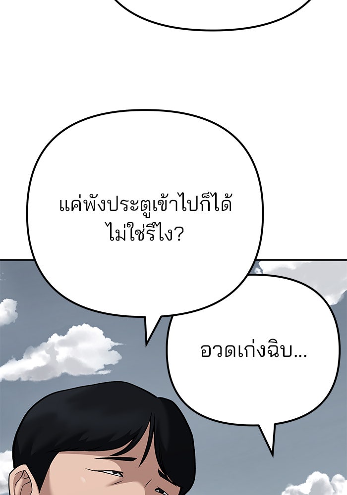 เลวฟาดเลว - หน้า 63