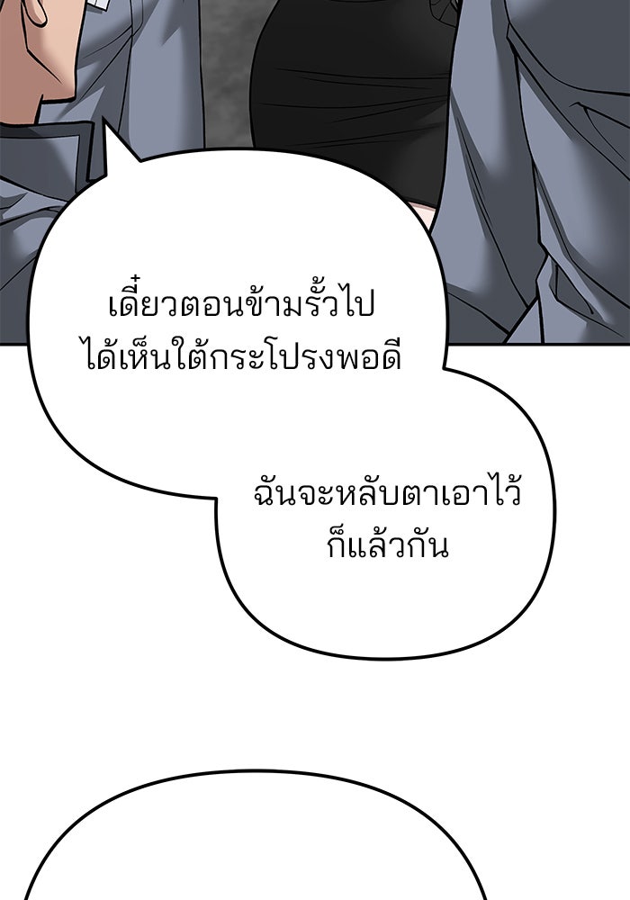 เลวฟาดเลว - หน้า 73