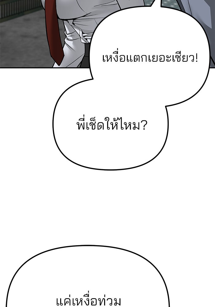 เลวฟาดเลว - หน้า 75