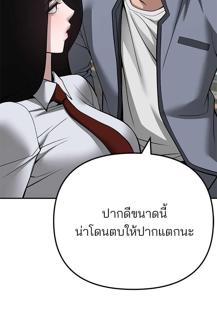 เลวฟาดเลว - หน้า 80