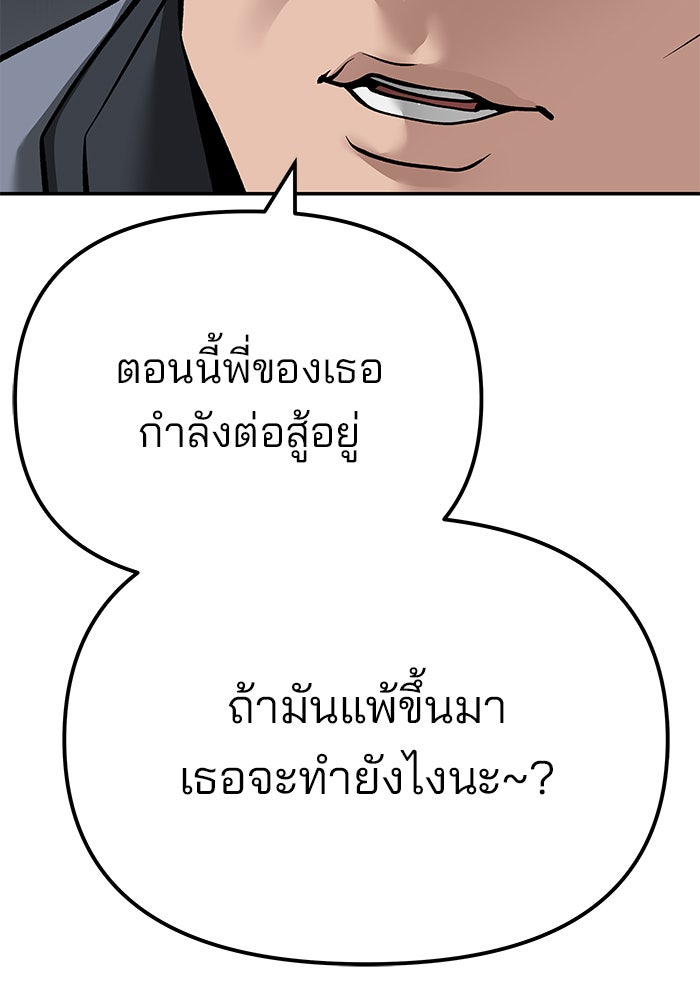 เลวฟาดเลว - หน้า 82