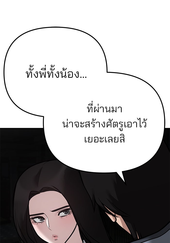 เลวฟาดเลว - หน้า 83