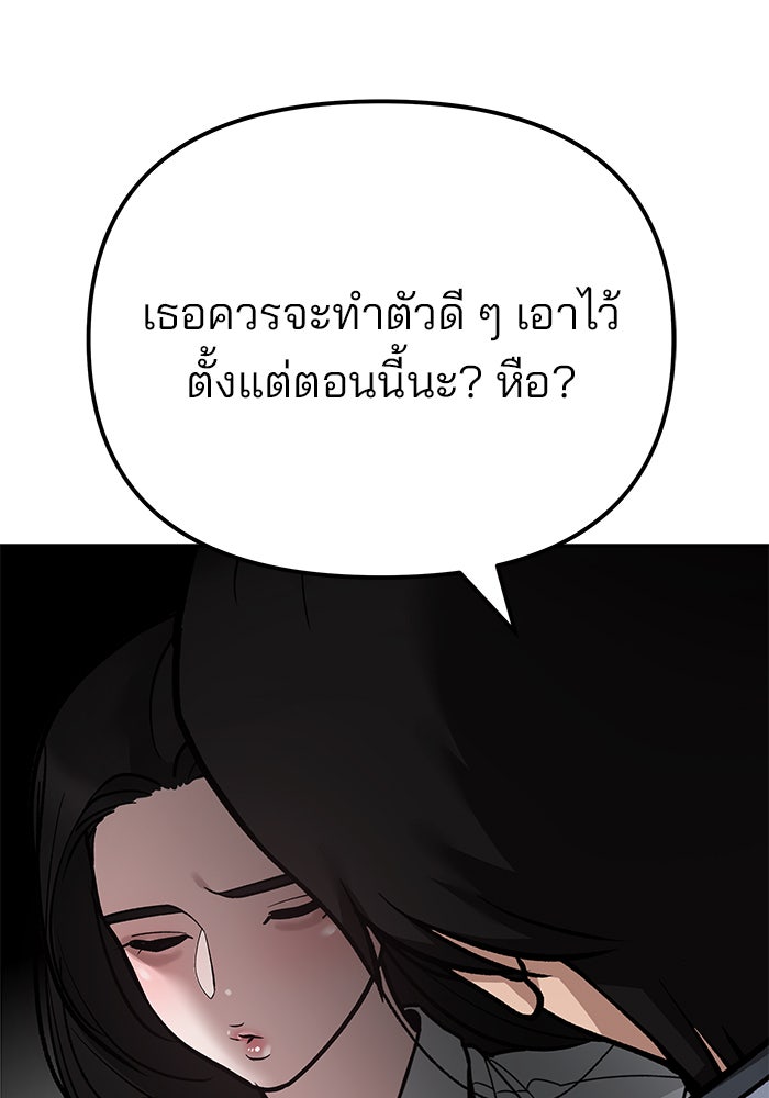 เลวฟาดเลว - หน้า 85