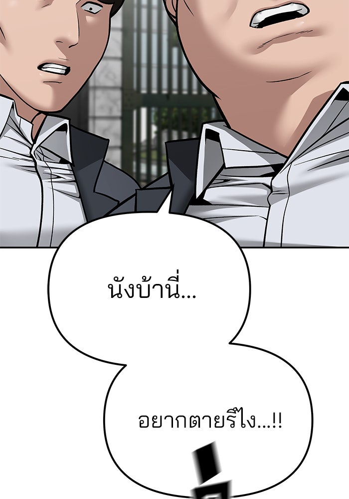 เลวฟาดเลว - หน้า 95