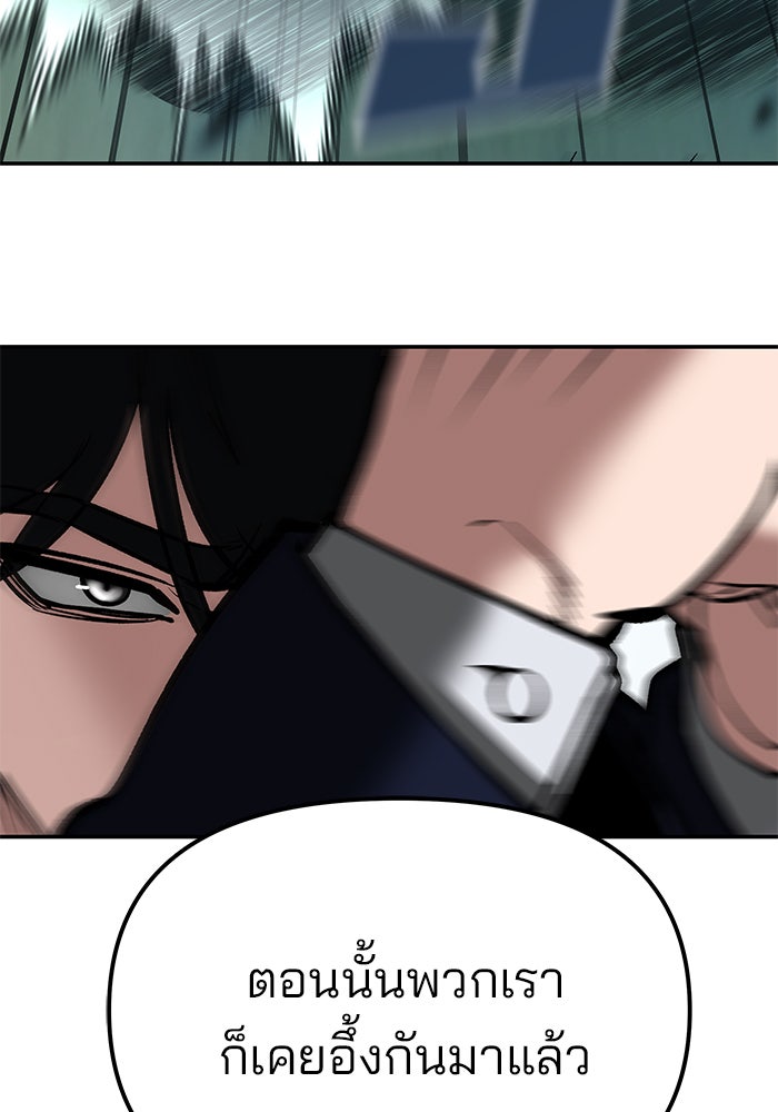 เลวฟาดเลว - หน้า 68
