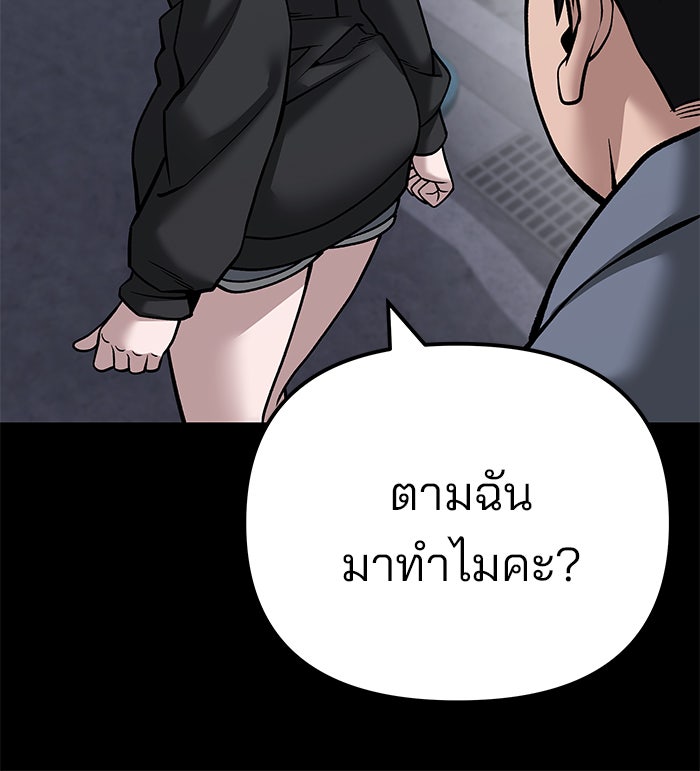 เลวฟาดเลว - หน้า 85