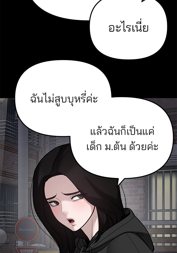 เลวฟาดเลว - หน้า 91