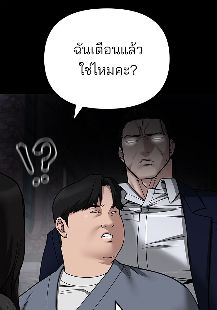 เลวฟาดเลว - หน้า 97