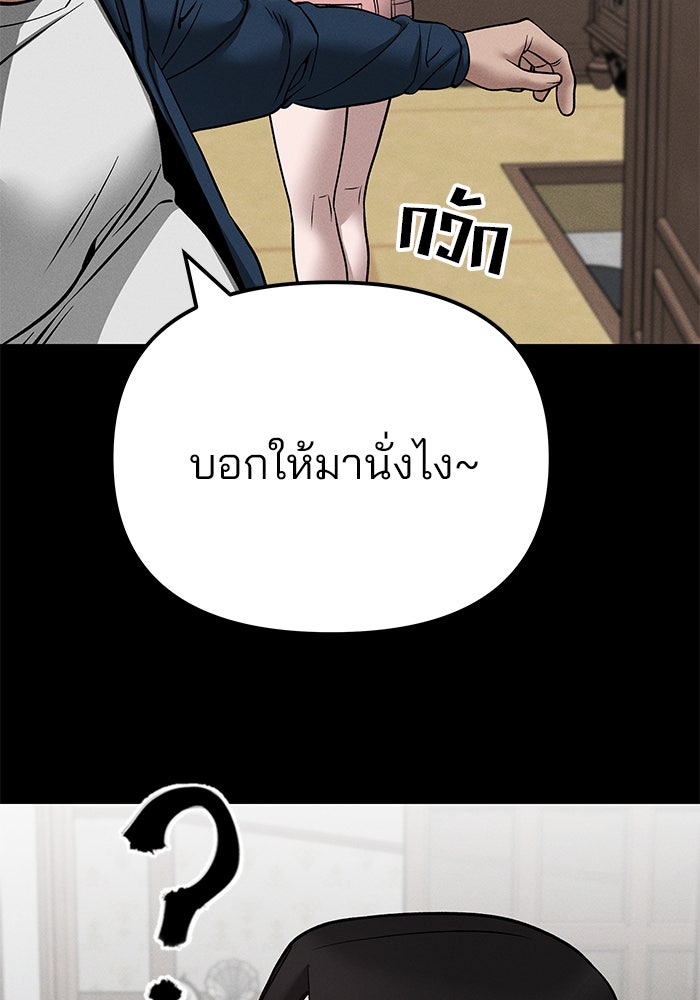 เลวฟาดเลว - หน้า 151