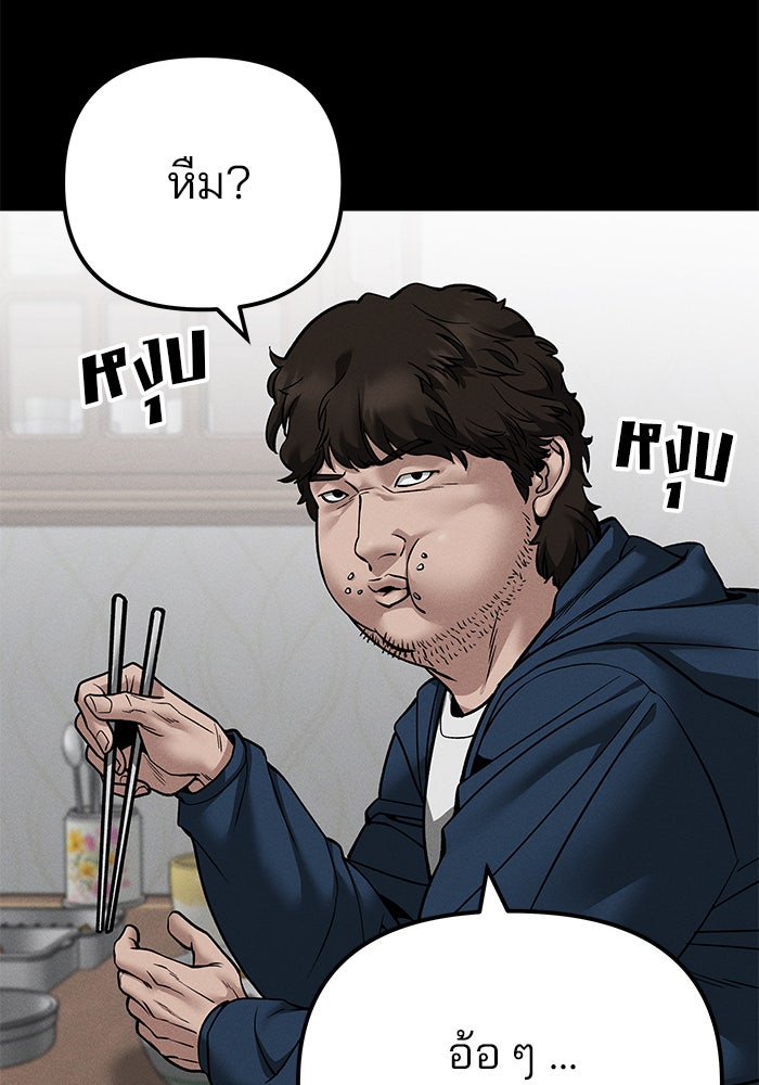 เลวฟาดเลว - หน้า 22