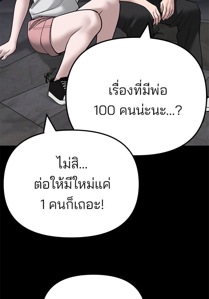เลวฟาดเลว - หน้า 45