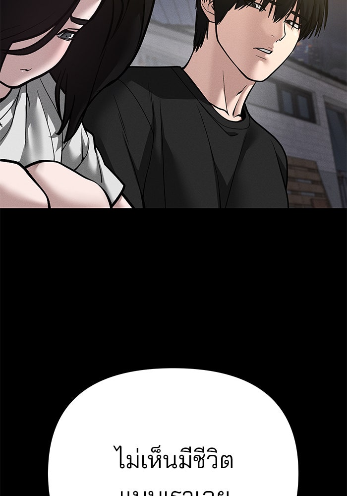 เลวฟาดเลว - หน้า 53