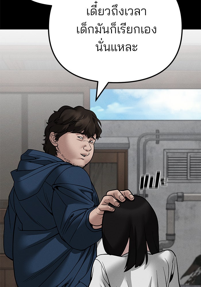 เลวฟาดเลว - หน้า 71