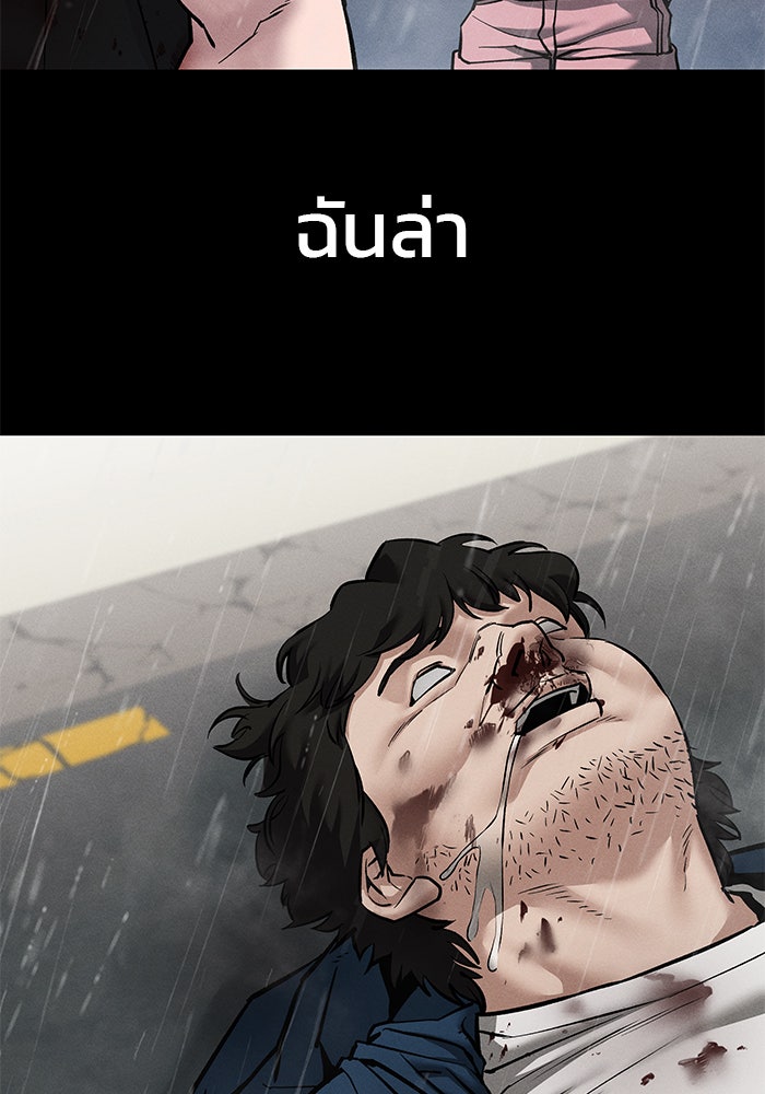เลวฟาดเลว - หน้า 130