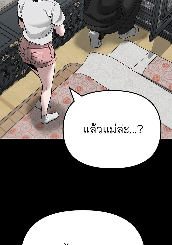 เลวฟาดเลว - หน้า 138