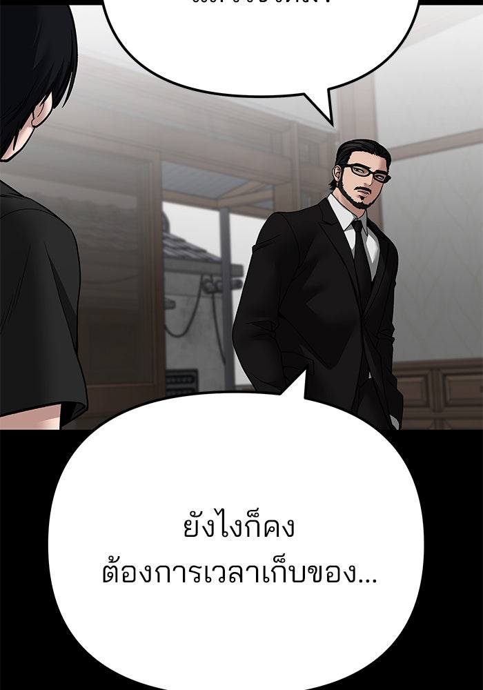 เลวฟาดเลว - หน้า 151
